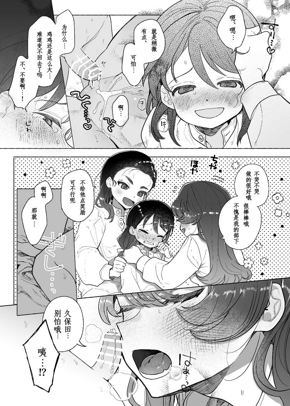 [Tama Land (Tama no Chichi)] Aa, Watashi no Senpai-dono (Girls und Panzer) [Chinese] [鸡儿勃特汉化] [Digital] - Page 24