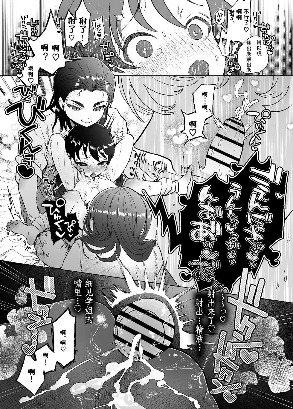 [Tama Land (Tama no Chichi)] Aa, Watashi no Senpai-dono (Girls und Panzer) [Chinese] [鸡儿勃特汉化] [Digital] - Page 26