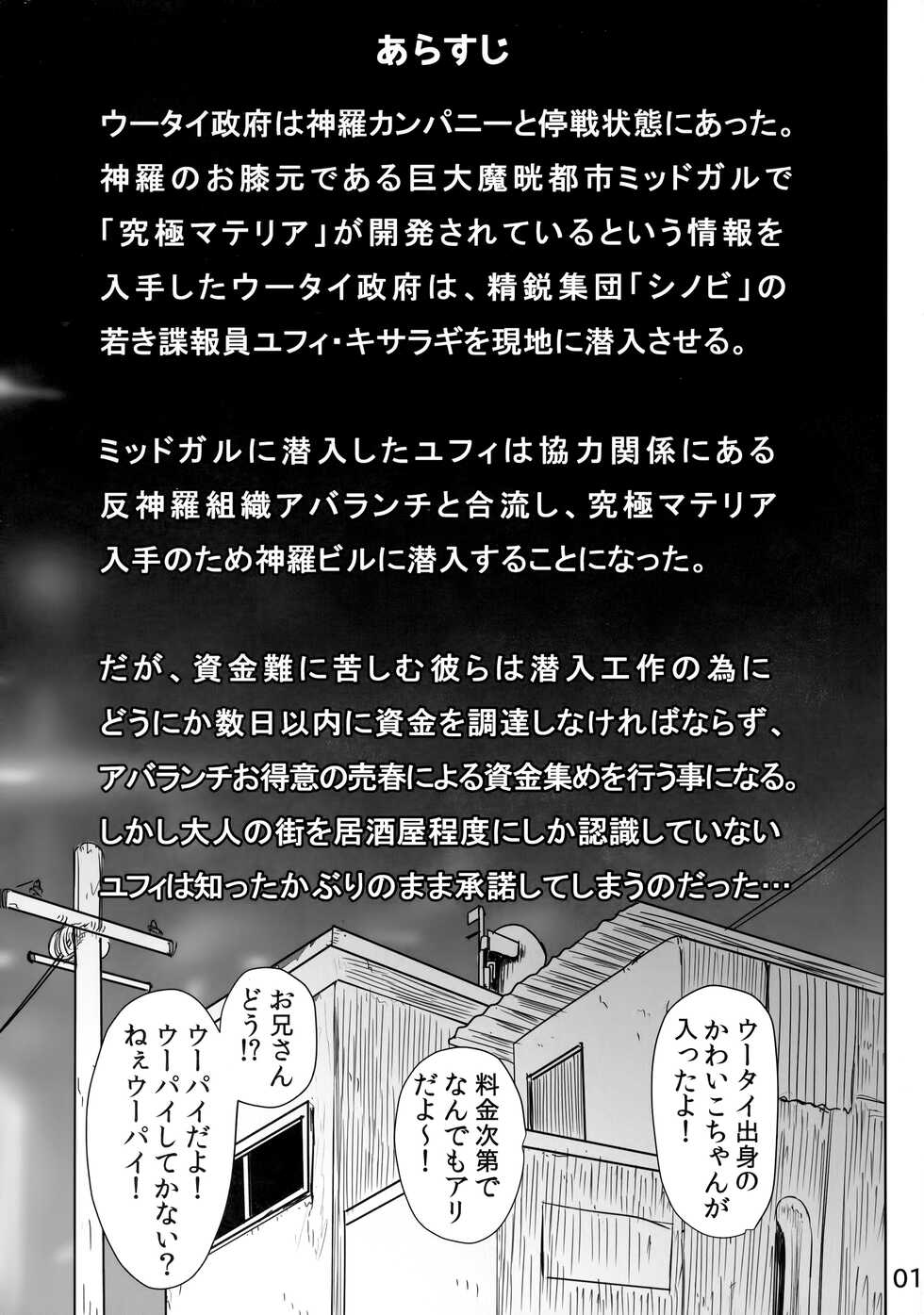 (C100) [Hebitunagary (SGK)] Oniisan Wutai Musume Doudesuka? (Final Fantasy VII) - Page 2