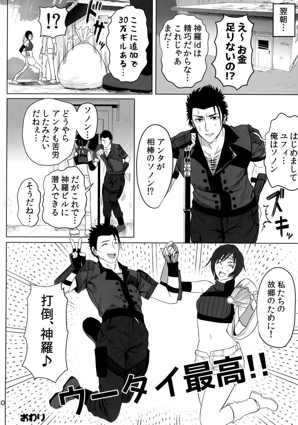 (C100) [Hebitunagary (SGK)] Oniisan Wutai Musume Doudesuka? (Final Fantasy VII) - Page 31