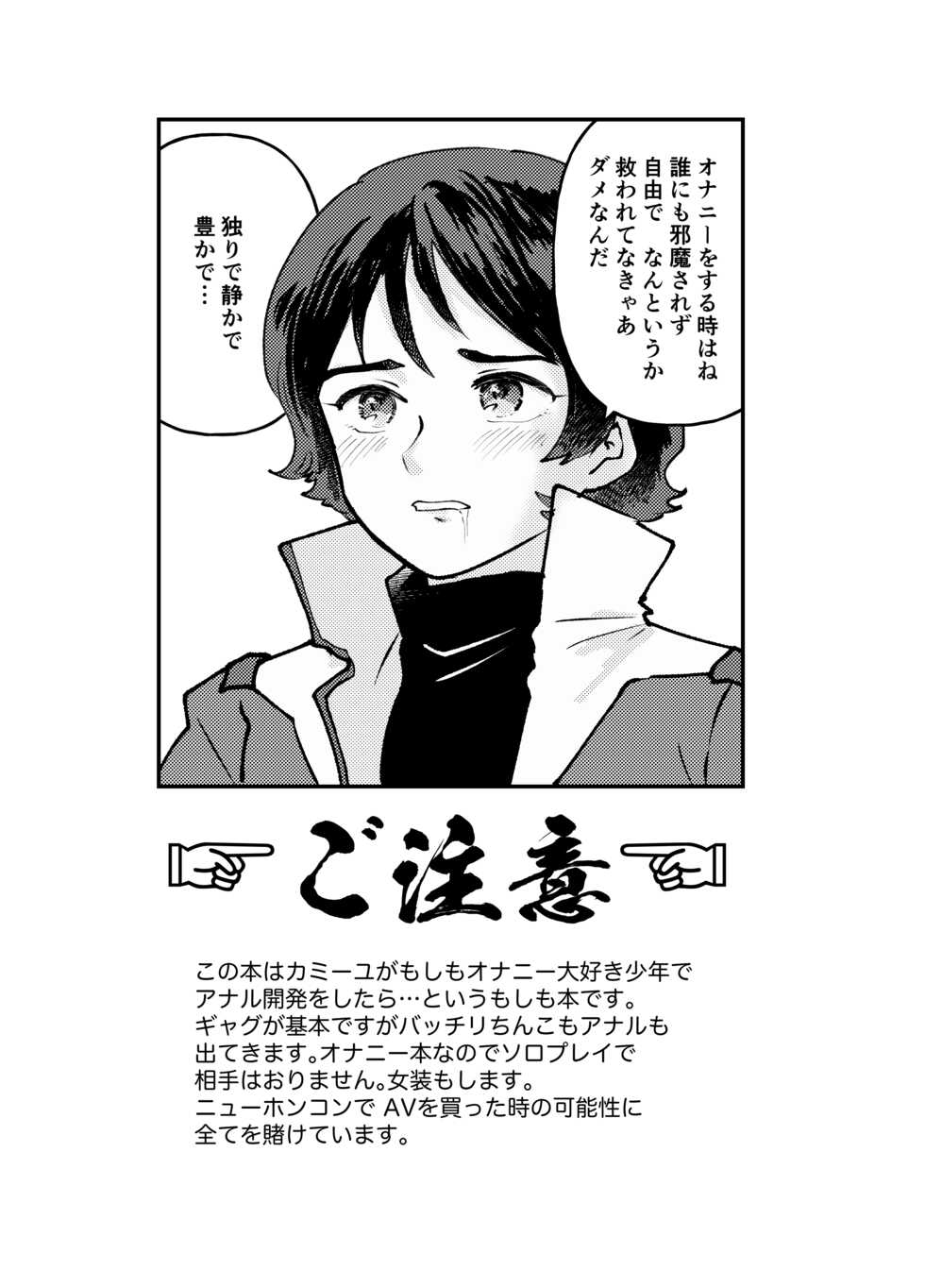 [Aoiro Shinkokyu (Togawa Waka)] Otokonoko no Shoumei - Kamille Bidan's Anal masturbation (Zeta Gundam) [Digital] - Page 2