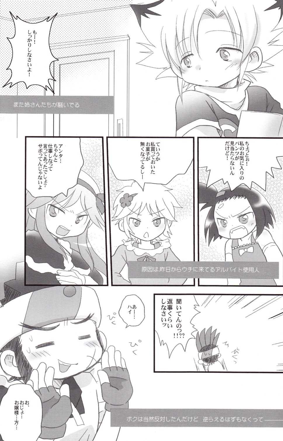 (C70) [Ad-Hoc (Gonta Kahoru)] Tsukino-san Chi wa Konnani Taihen!! (Crash B-Daman) - Page 5