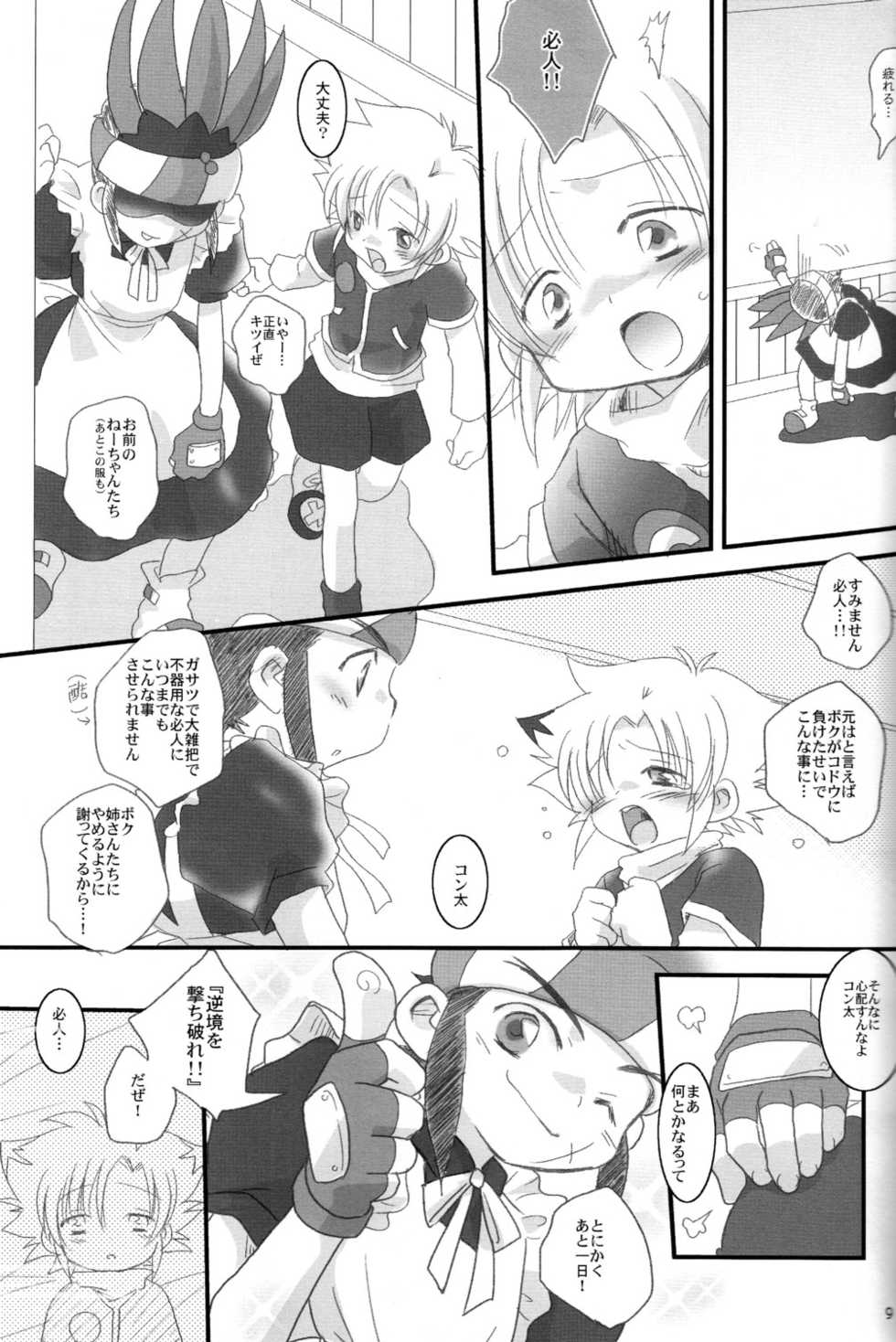 (C70) [Ad-Hoc (Gonta Kahoru)] Tsukino-san Chi wa Konnani Taihen!! (Crash B-Daman) - Page 9