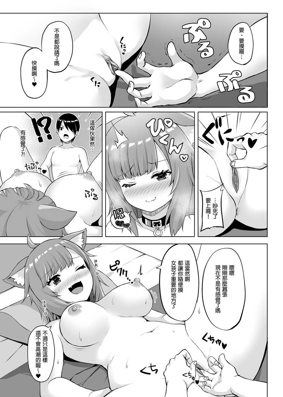 [Atsukan Rock (Akosuke)] H no Aite wa Boku de Yokunai?| 把我當成性伴侶不好嗎？(Nekomata Okayu) [Chinese] [Digital] - Page 11