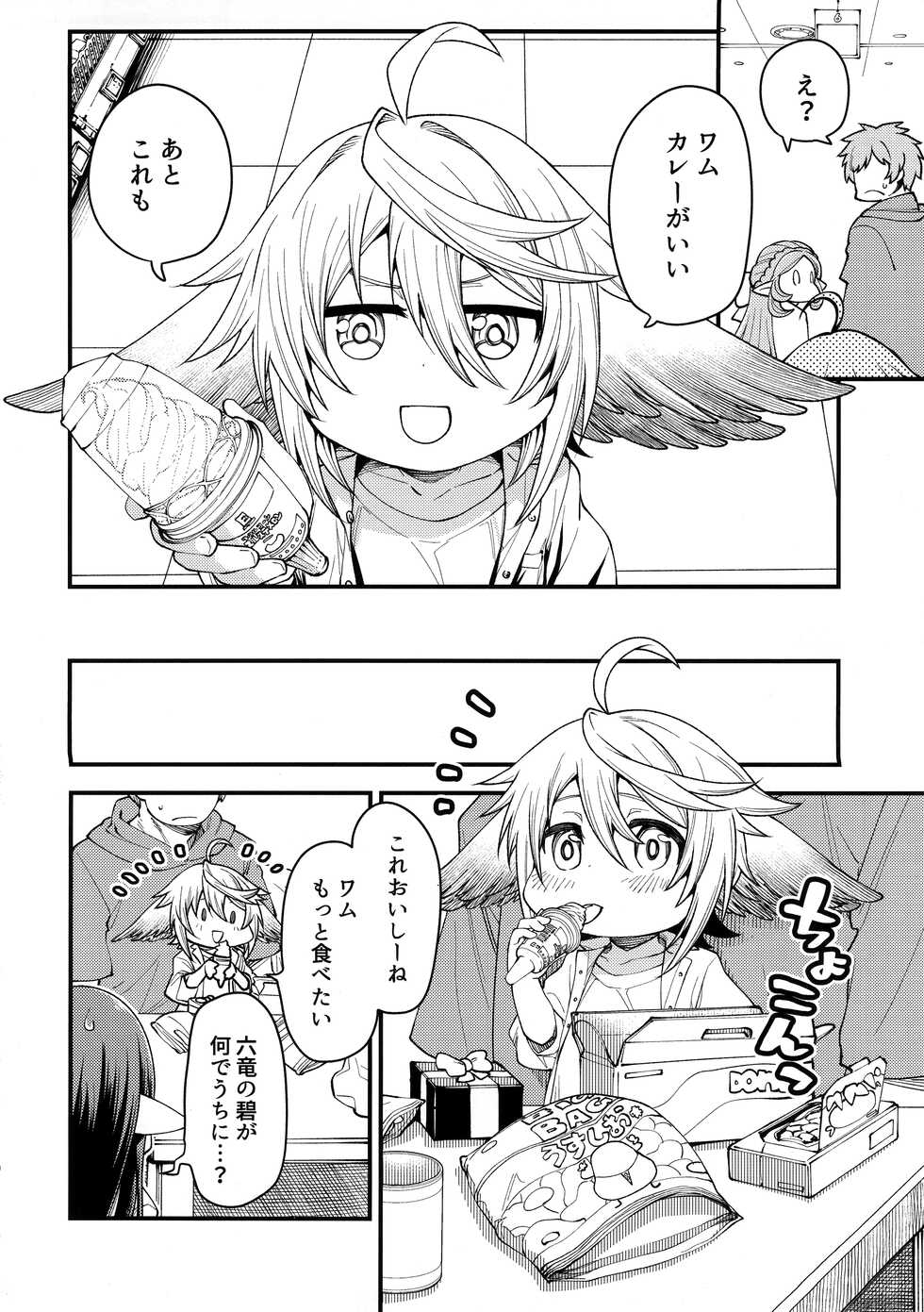 (C100) [Hiyakake Gohan (Oyabe Ryo)] Gen Paro Harvin Harem Apart Wamdus Raihou Hen (Granblue Fantasy) - Page 6