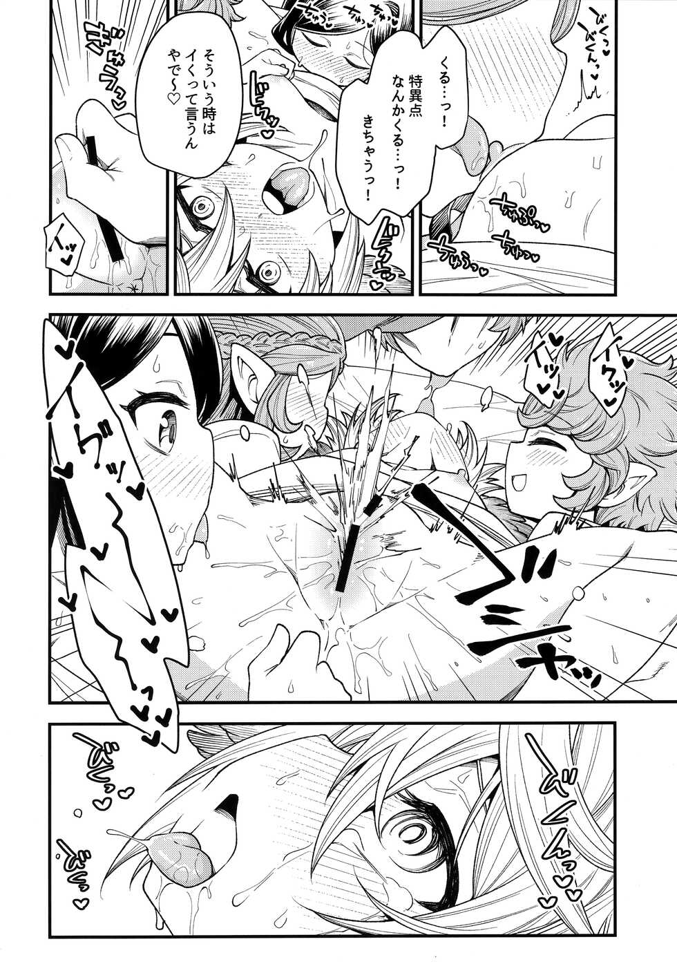 (C100) [Hiyakake Gohan (Oyabe Ryo)] Gen Paro Harvin Harem Apart Wamdus Raihou Hen (Granblue Fantasy) - Page 14