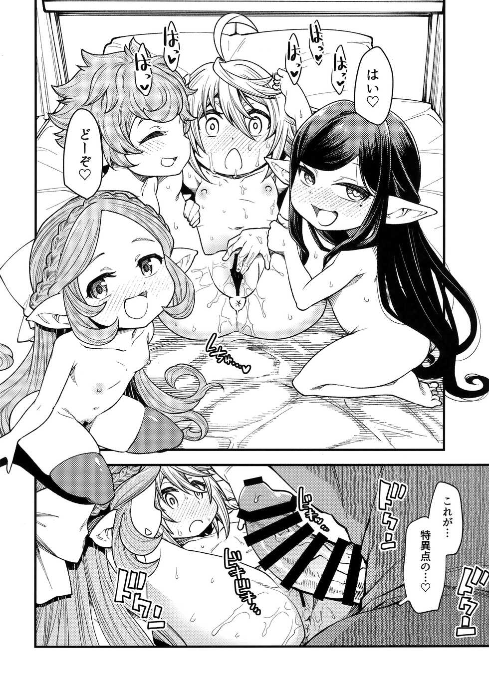 (C100) [Hiyakake Gohan (Oyabe Ryo)] Gen Paro Harvin Harem Apart Wamdus Raihou Hen (Granblue Fantasy) - Page 16