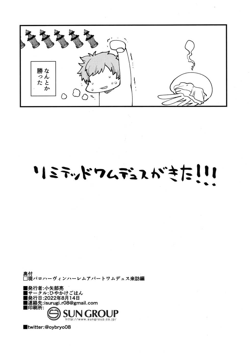 (C100) [Hiyakake Gohan (Oyabe Ryo)] Gen Paro Harvin Harem Apart Wamdus Raihou Hen (Granblue Fantasy) - Page 32