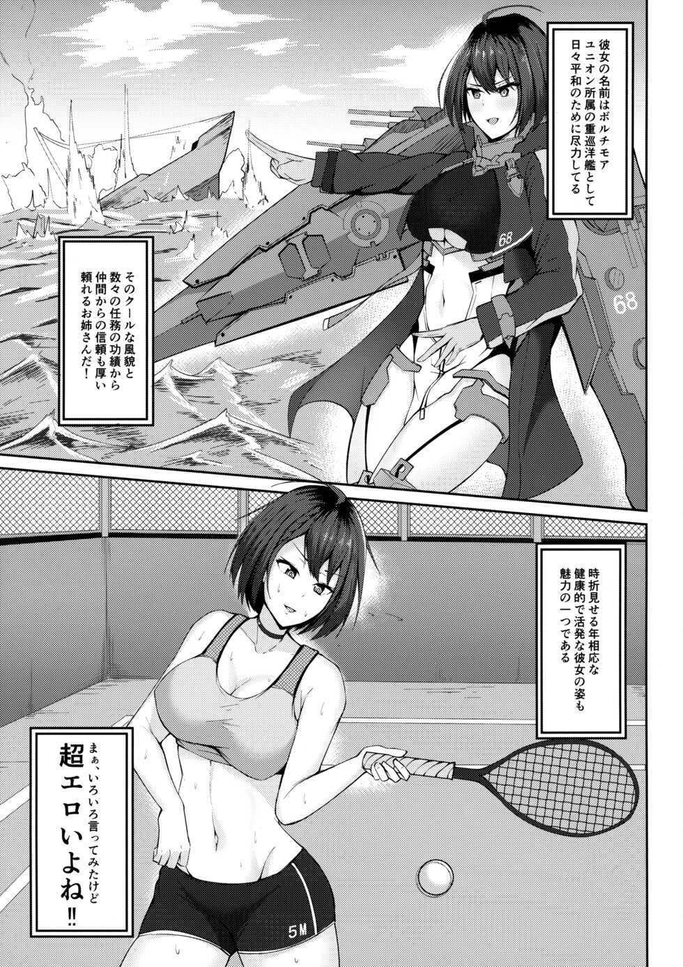 (AC2) [Cyclosabakan (Sabakan)] Baltimore Portio H Hon (Azur Lane) - Page 5