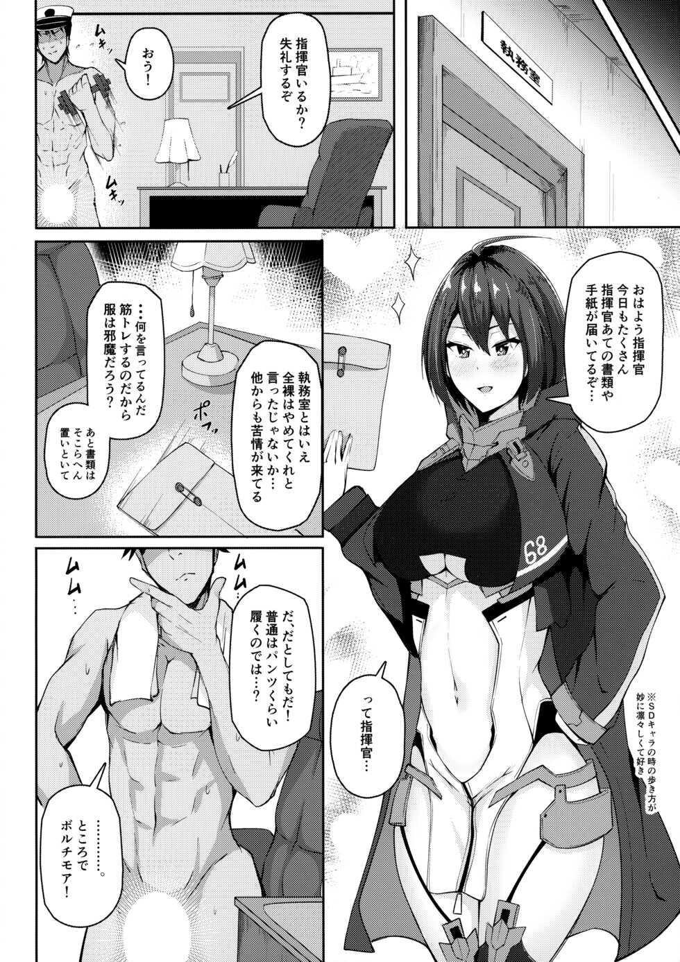 (AC2) [Cyclosabakan (Sabakan)] Baltimore Portio H Hon (Azur Lane) - Page 6