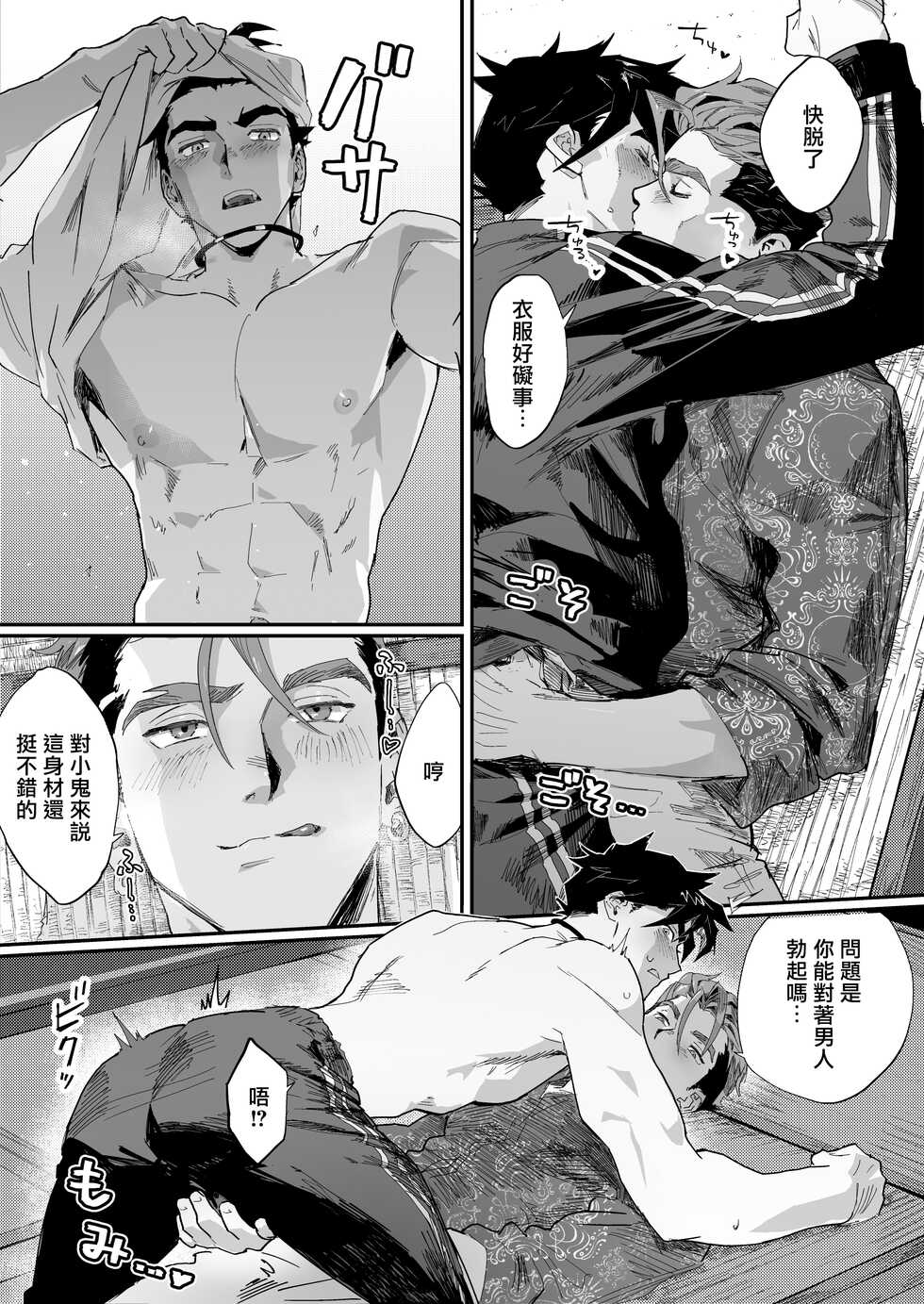 [Pacoz (Kamoshika Ryo, Kantama)] Bitch na Yakuza-san wa DT ga Osuki!! | bitch黑道喜欢处男!! [Chinese] [冒险者公会] [Digital] - Page 7