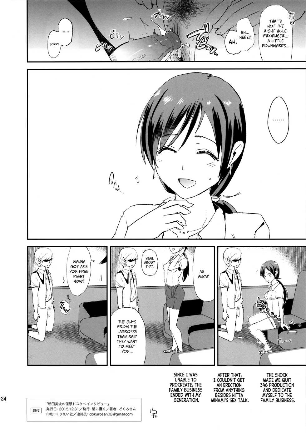 (C89) [Yami ni Ugomeku (Dokurosan)] Nitta Minami no Saimin Dosukebe Interview + Omake Paper (THE IDOLM@STER CINDERELLA GIRLS) [English] [Kinsei Translations] [Decensored] - Page 24