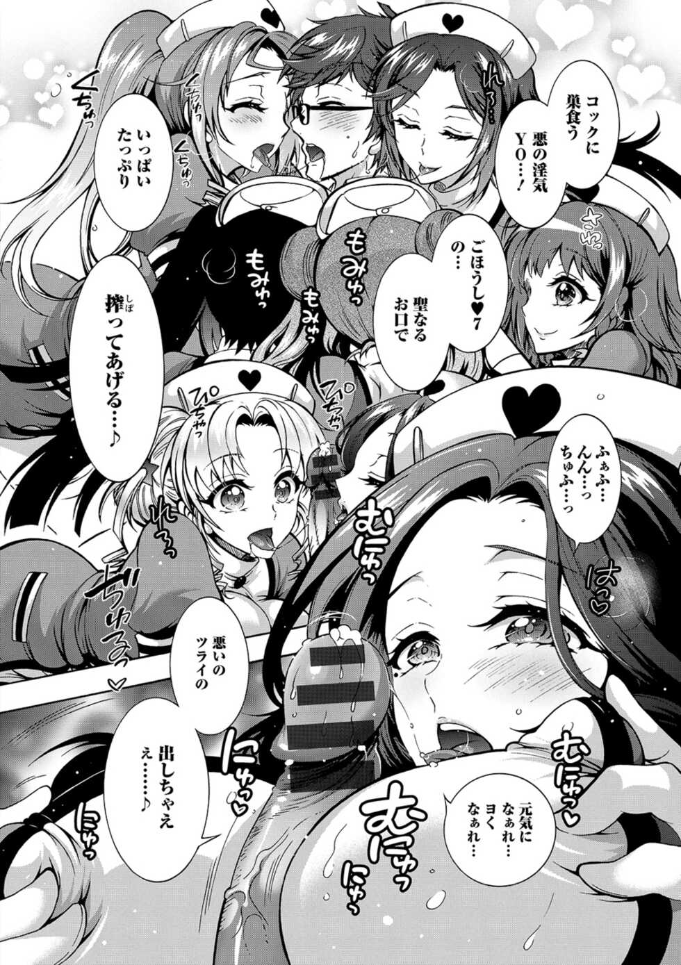 [Honda Arima] Tokushu Kango Senmon Gakkou Gohoushi Gakuen [Digital] - Page 32