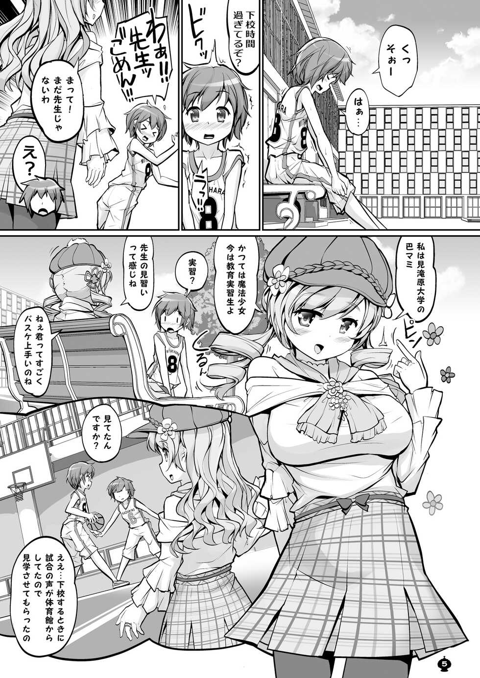 (C100) [Okami Kaikou (Tyauke)] Mami-san to Suru Hajimete no Koto (Puella Magi Madoka Magica) - Page 5