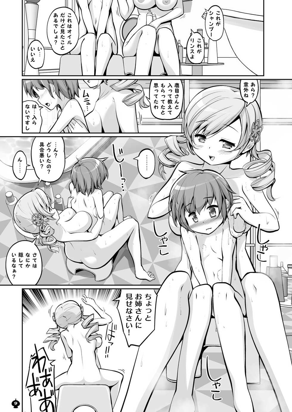 (C100) [Okami Kaikou (Tyauke)] Mami-san to Suru Hajimete no Koto (Puella Magi Madoka Magica) - Page 9
