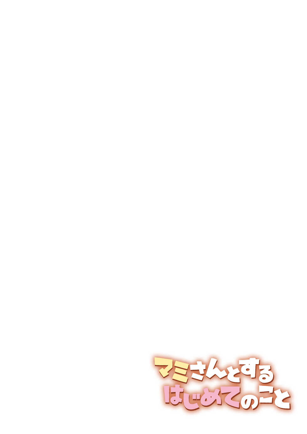(C100) [Okami Kaikou (Tyauke)] Mami-san to Suru Hajimete no Koto (Puella Magi Madoka Magica) - Page 35