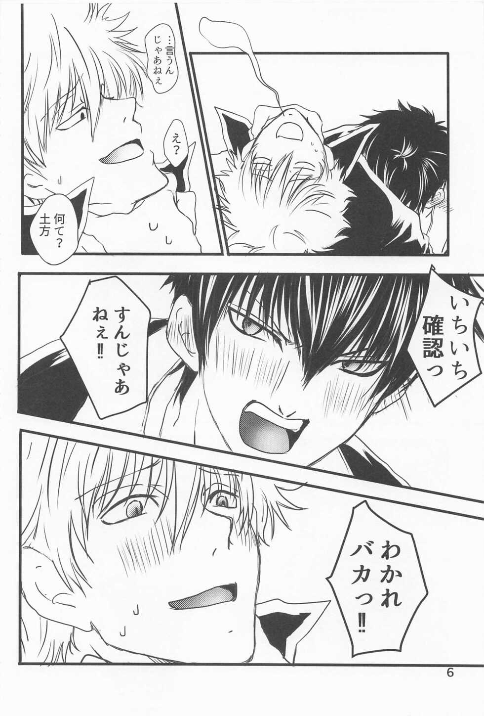(Kabukichou Daishuukai 11) [Mayunoya (Mayumura Mayuko)] Hightension Lovers (Gintama) - Page 5