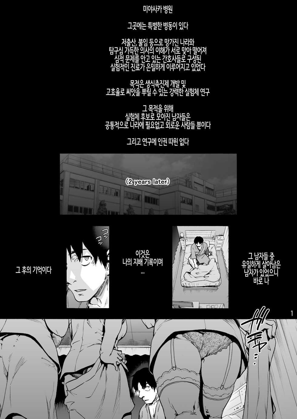 [Onsoku Ubaguruma (Uba Yoshiyuki)] Miyasaka Byouin Shuu Hakaba kara Yurikago made | 미야사카 병원 완결 무덤에서 요람까지 [Korean] [Digital] - Page 3