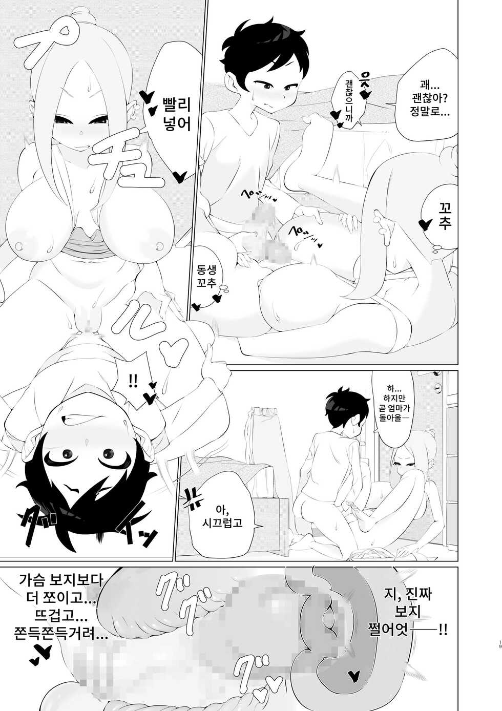 [Tsuyotsuyo Powers (Gluon)] Hatsujou Aneki ga Amari ni mo Ero sugiru!! | 발정난 누나가 엄청나게 에로하잖아!! [Korean] - Page 18