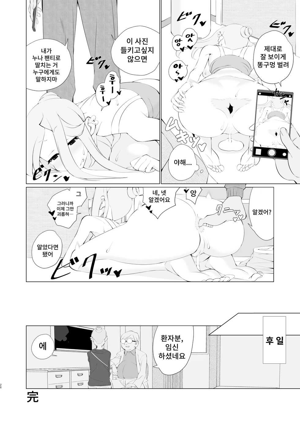 [Tsuyotsuyo Powers (Gluon)] Hatsujou Aneki ga Amari ni mo Ero sugiru!! | 발정난 누나가 엄청나게 에로하잖아!! [Korean] - Page 25