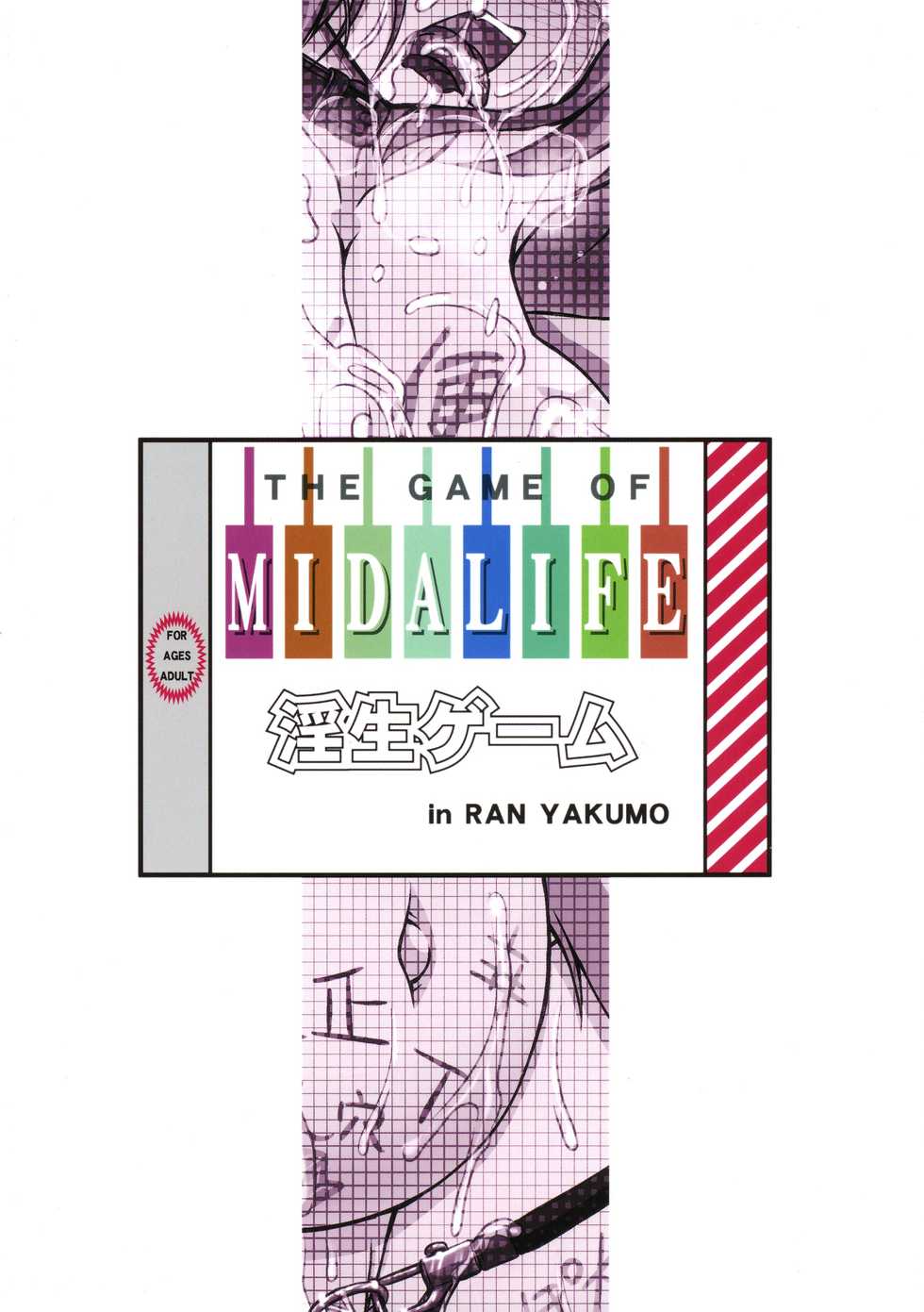 (Reitaisai 13) [CIRCLE ENERGY (Imaki Hitotose)] Namaiki Yakumo Ran no Game Aratame (Touhou Project) [English] [MrBubbles] - Page 2