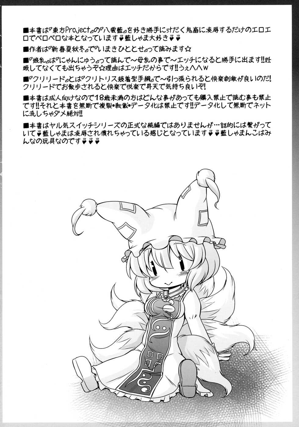 (Reitaisai 13) [CIRCLE ENERGY (Imaki Hitotose)] Namaiki Yakumo Ran no Game Aratame (Touhou Project) [English] [MrBubbles] - Page 4