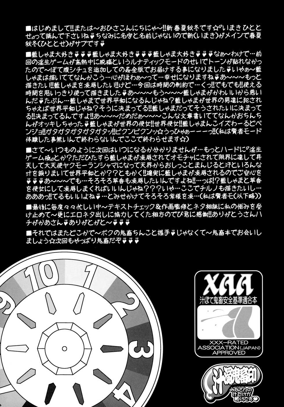 (Reitaisai 13) [CIRCLE ENERGY (Imaki Hitotose)] Namaiki Yakumo Ran no Game Aratame (Touhou Project) [English] [MrBubbles] - Page 21