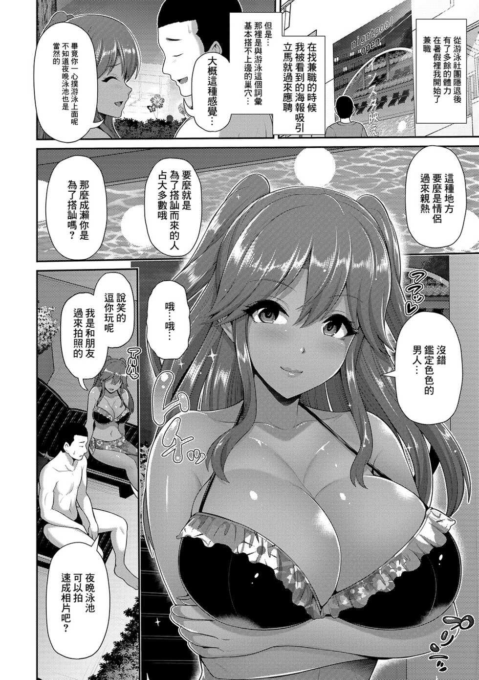 [Toba Yuga] Kuro Gal-chan to Night Pool de Asobo (COMIC Shigekiteki SQUIRT!! Vol. 13) [Chinese] [Digital] - Page 3