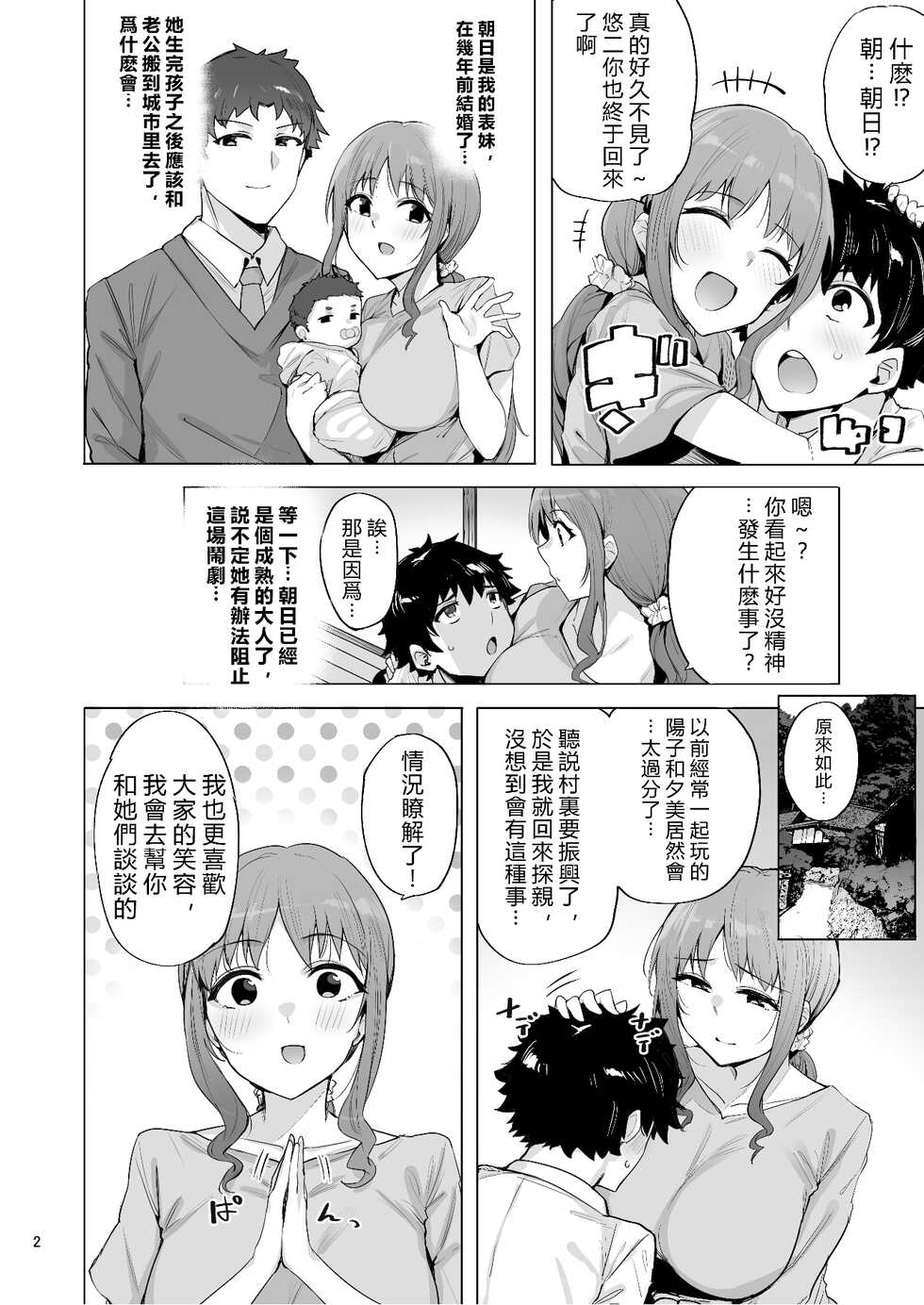 [wakamaker (wakamesan)] Netorimura San [Chinese] [vexling機翻] [Digital] - Page 3