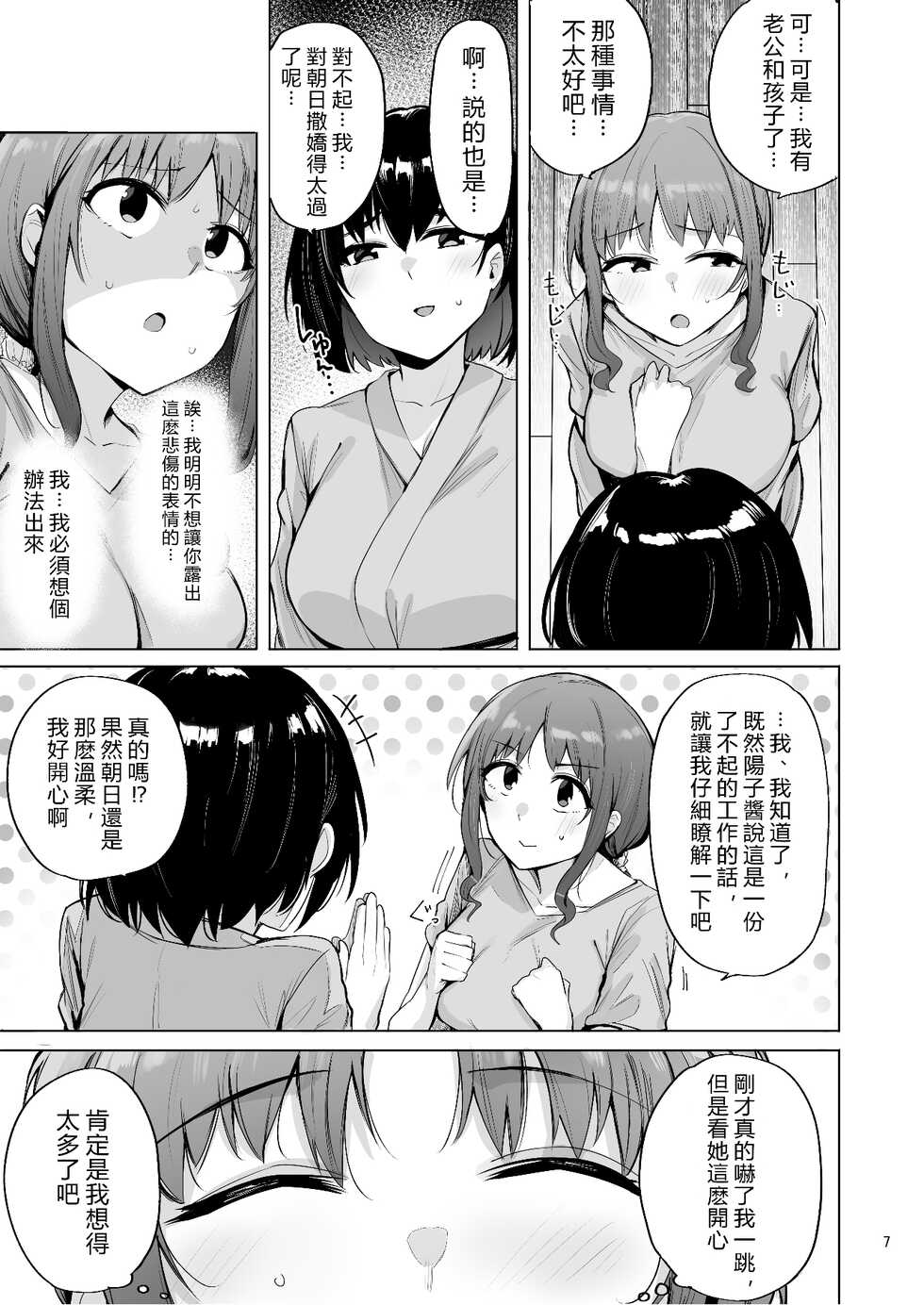 [wakamaker (wakamesan)] Netorimura San [Chinese] [vexling機翻] [Digital] - Page 8