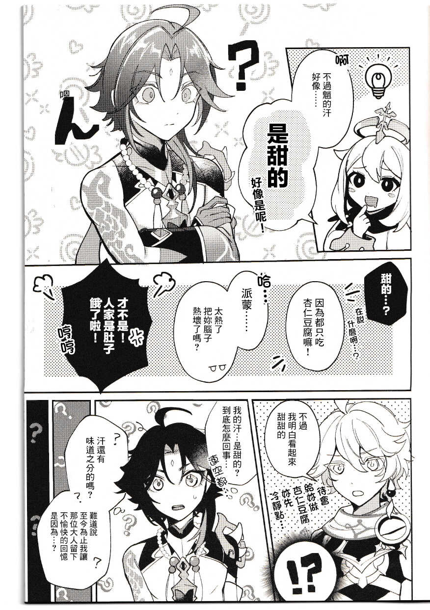 (C100) [Avocado Tabetai (Luki)] Senmi (Genshin Impact) [Chinese] [迷幻仙域×真不可视汉化组] - Page 8