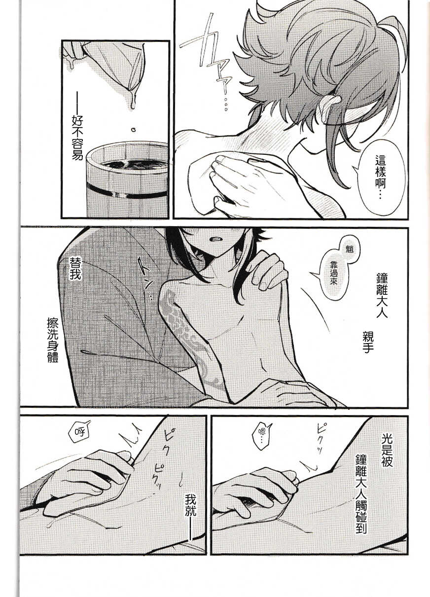 (C100) [Avocado Tabetai (Luki)] Senmi (Genshin Impact) [Chinese] [迷幻仙域×真不可视汉化组] - Page 12