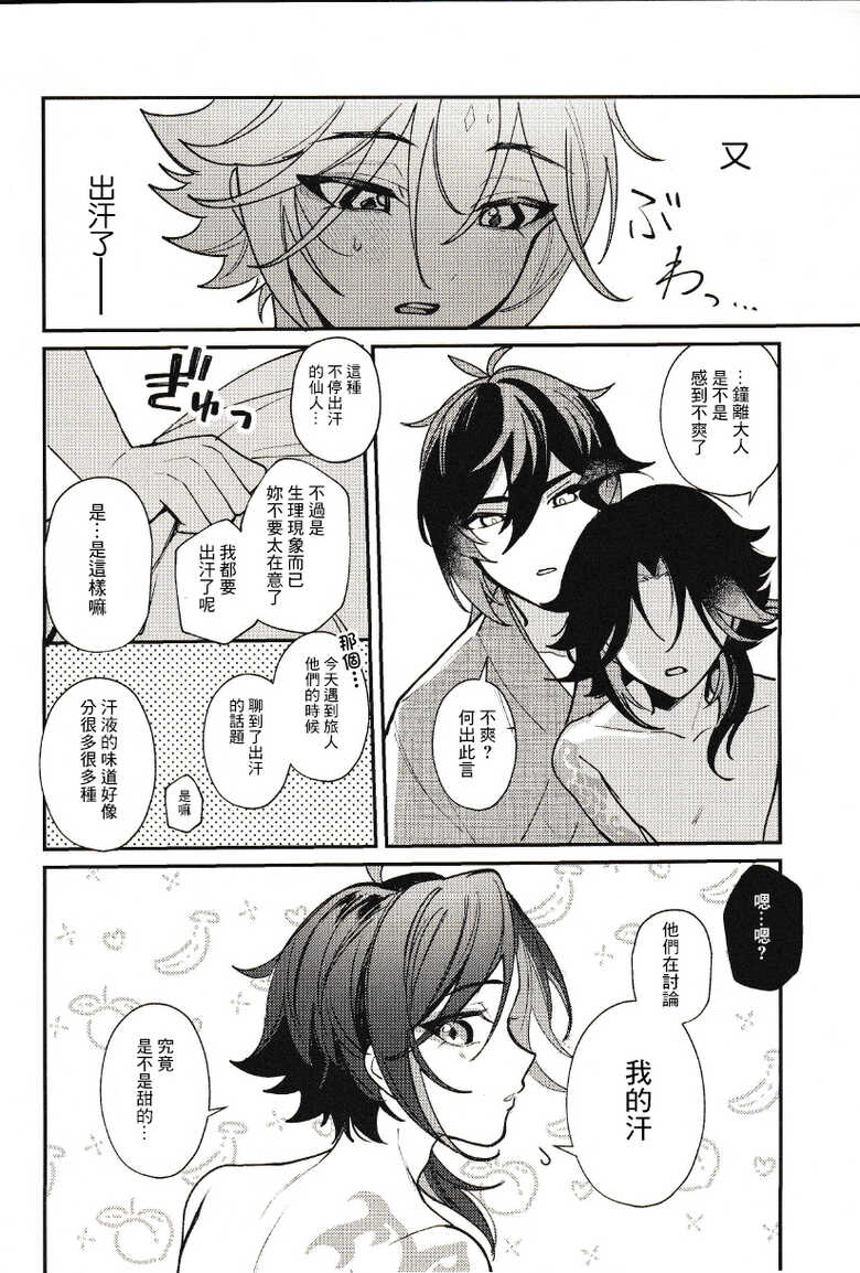 (C100) [Avocado Tabetai (Luki)] Senmi (Genshin Impact) [Chinese] [迷幻仙域×真不可视汉化组] - Page 13