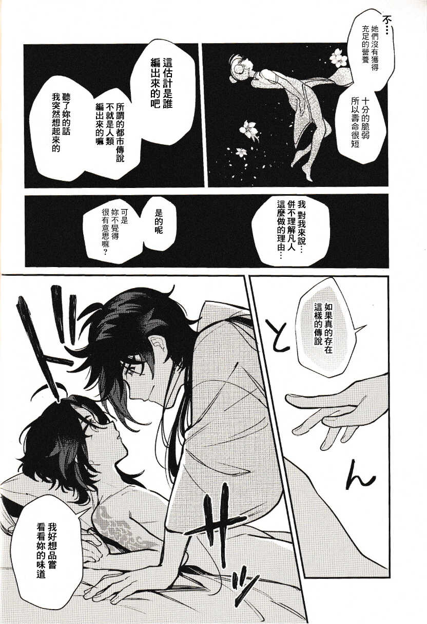 (C100) [Avocado Tabetai (Luki)] Senmi (Genshin Impact) [Chinese] [迷幻仙域×真不可视汉化组] - Page 15