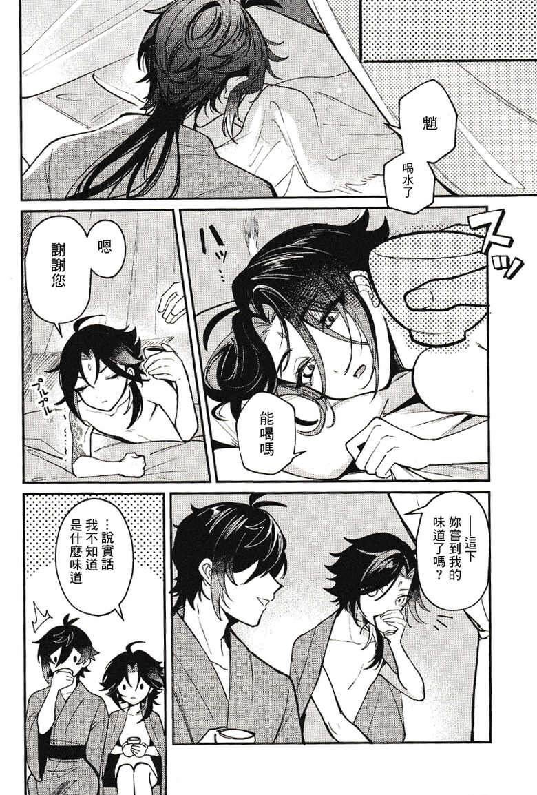 (C100) [Avocado Tabetai (Luki)] Senmi (Genshin Impact) [Chinese] [迷幻仙域×真不可视汉化组] - Page 25