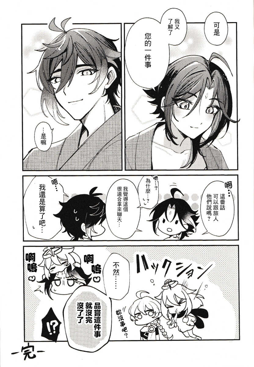 (C100) [Avocado Tabetai (Luki)] Senmi (Genshin Impact) [Chinese] [迷幻仙域×真不可视汉化组] - Page 26