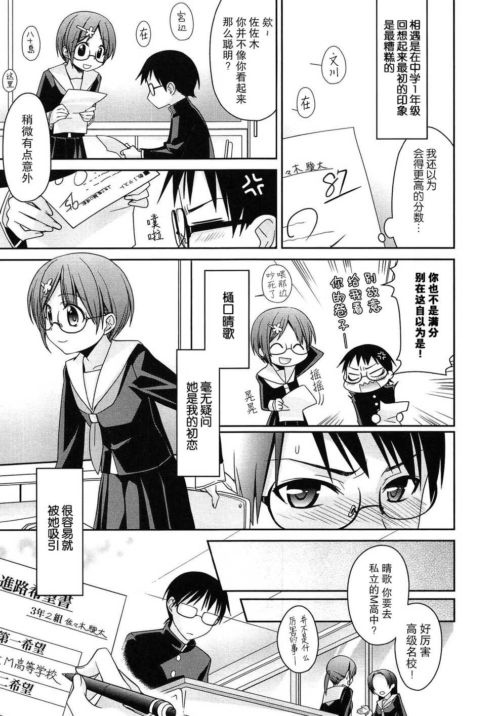 [Suzudama Renri] Hatsukataomoi | 初恋单相思 (milky mint) [Chinese] [莉赛特汉化组] - Page 2