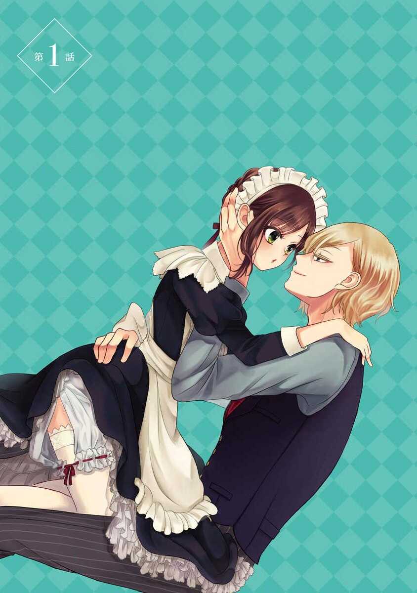 [tsugumi] Kawaii boku no Mia tennenkizokusama no aisare maid | 我可愛的米婭 為天然貴族所愛的女僕 1-2 [Chinese] [莉赛特汉化组] - Page 4