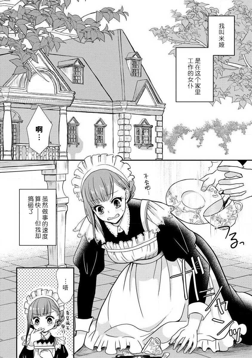 [tsugumi] Kawaii boku no Mia tennenkizokusama no aisare maid | 我可愛的米婭 為天然貴族所愛的女僕 1-2 [Chinese] [莉赛特汉化组] - Page 5