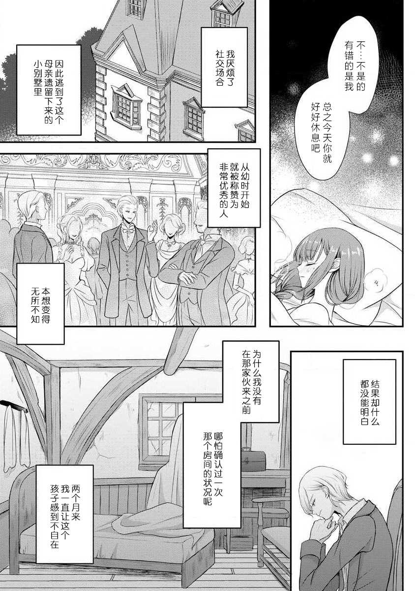 [tsugumi] Kawaii boku no Mia tennenkizokusama no aisare maid | 我可愛的米婭 為天然貴族所愛的女僕 1-2 [Chinese] [莉赛特汉化组] - Page 17