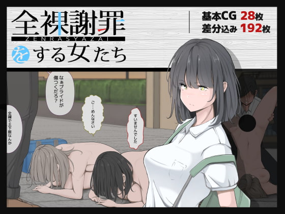 [Moodeter] Zenra Shazai o Suru On'na-tachi  [全裸谢罪的女生] [Chinese] [何惜个人翻译] - Page 2
