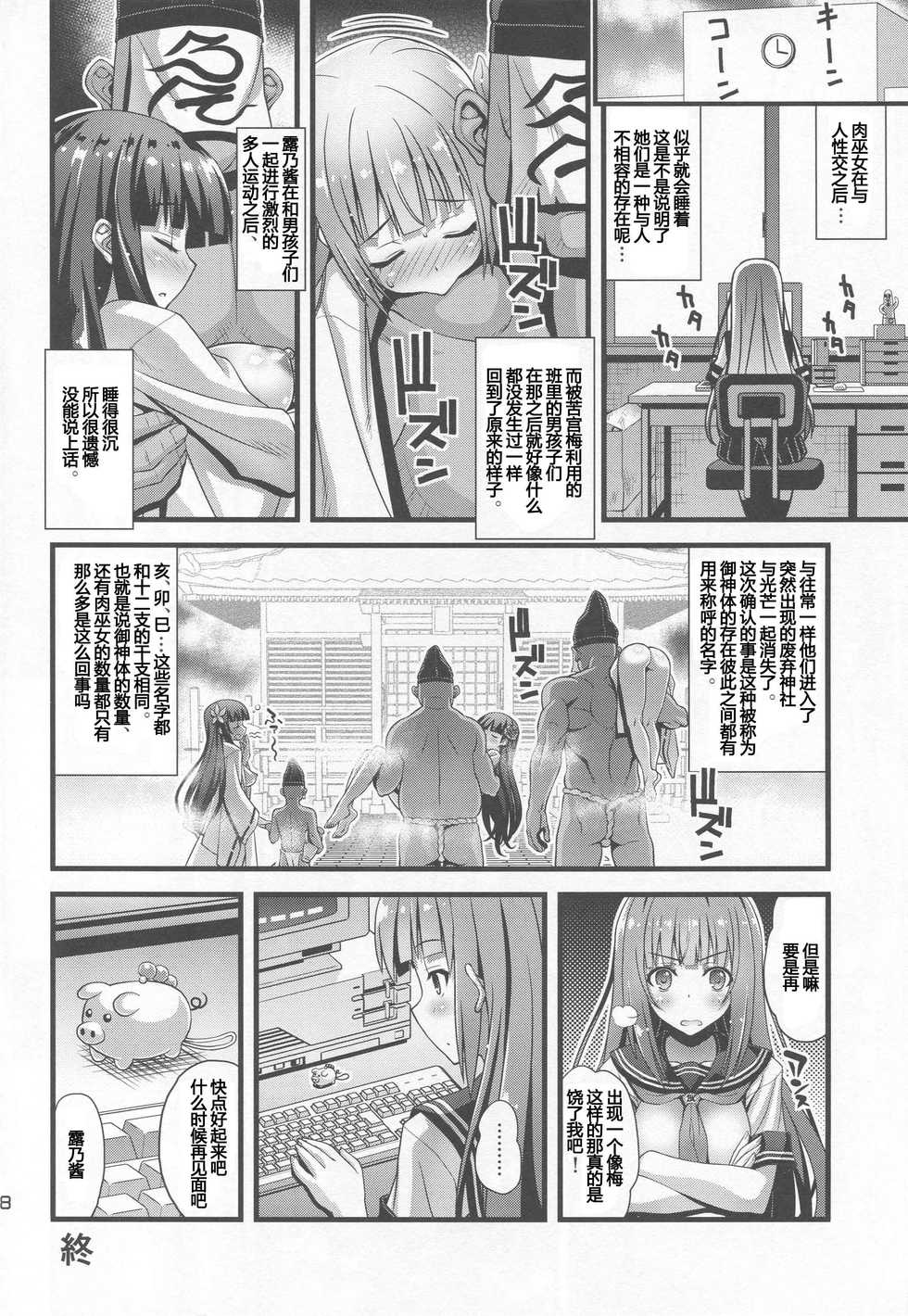 (C94) [Steel Mayonnaise (Higuchi Isami)] Niku Miko no Utage Go ~Wazawai Ochi no Yokoshima Nie~ [Chinese] [GK汉化][无修正] - Page 17