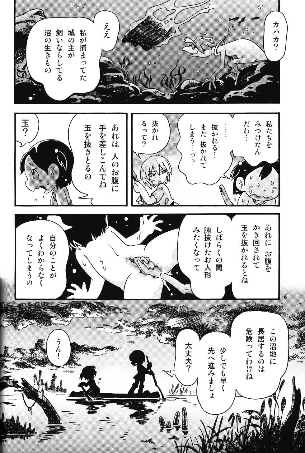 (C100) [Puchi-ya (Hoshino Fuuta)] Toraware Hime Numachi no Shiro-hen 1 - Page 5