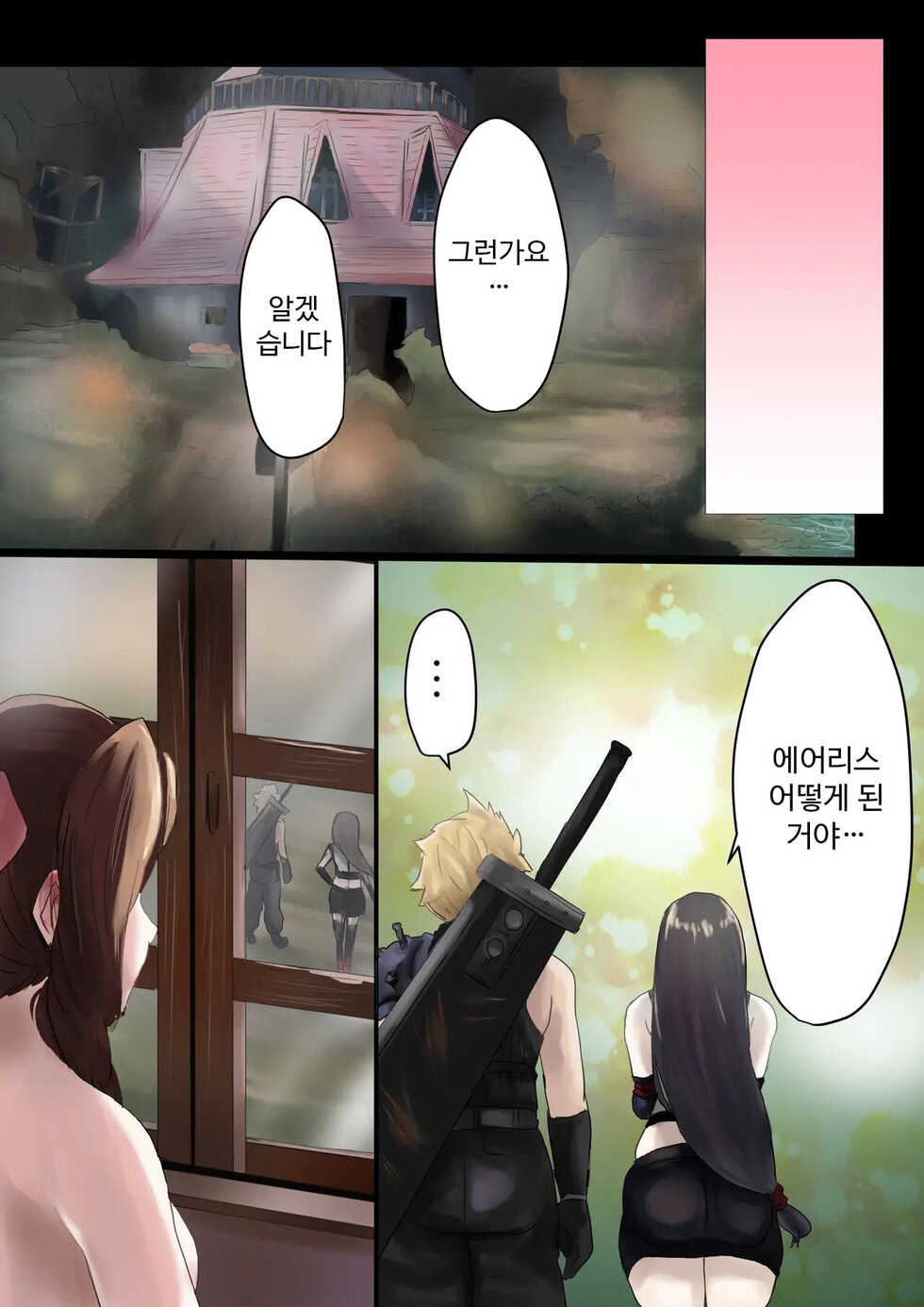 [Kanariko] 어느 날의 에어리스 - Page 6