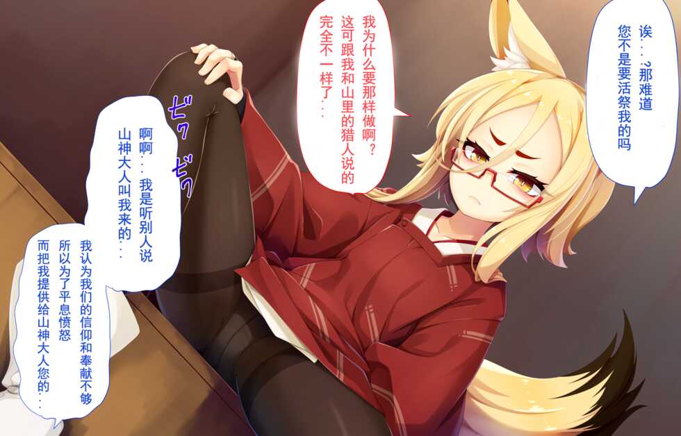 [Gensou Graphics (Ogami Kazuki)] Itazura Loli Kitsune Okitsune-sama no Ero Chouhatsu ga Sugosugite Ore wa Mou Gaman Dekinai! [Chinese] [燃尽个人汉化] - Page 5