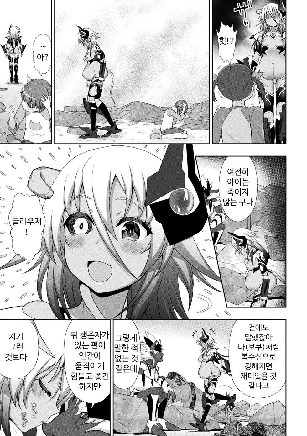 Kousou Senki Christia Saishuuwa [Korean] - Page 5