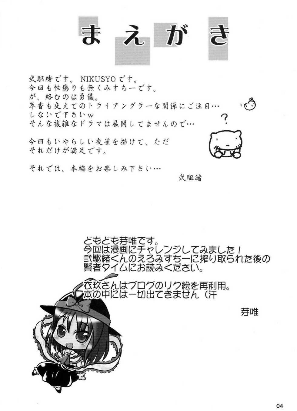 (C76) [Albatross (Mei, Nikusyo)] Yosuzume Yuugi (Touhou Project) [English] [desudesu] - Page 3