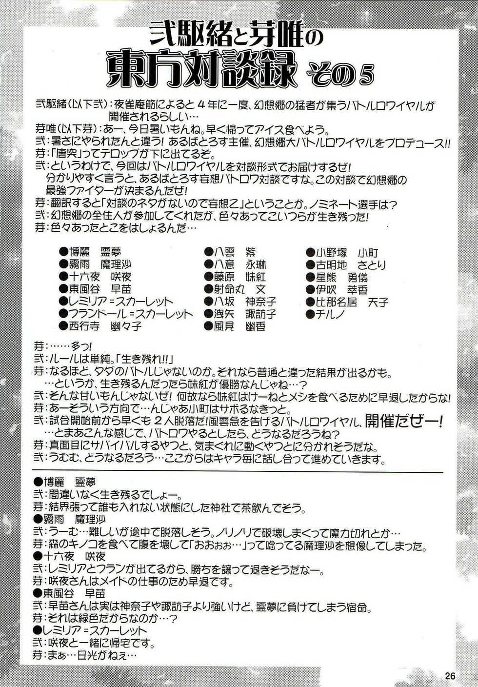 (C76) [Albatross (Mei, Nikusyo)] Yosuzume Yuugi (Touhou Project) [English] [desudesu] - Page 25