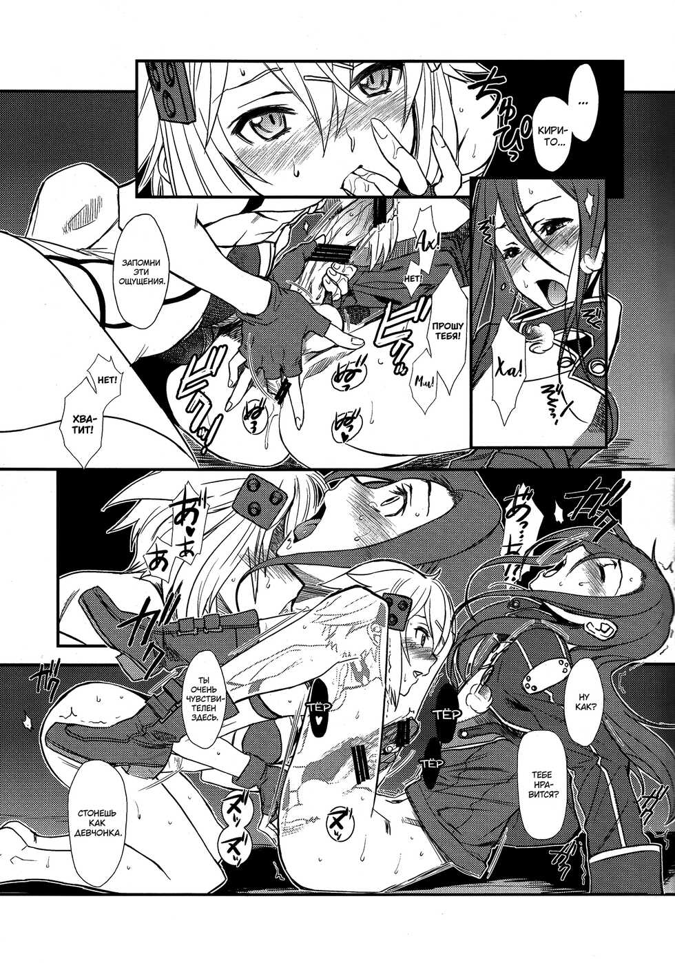 (C87) [TEX-MEX (Red Bear)] SSS Sinon-chan Sinon-chan Sukisuki (Sword Art Online) [Russian] [﻿Неизвестно] - Page 13