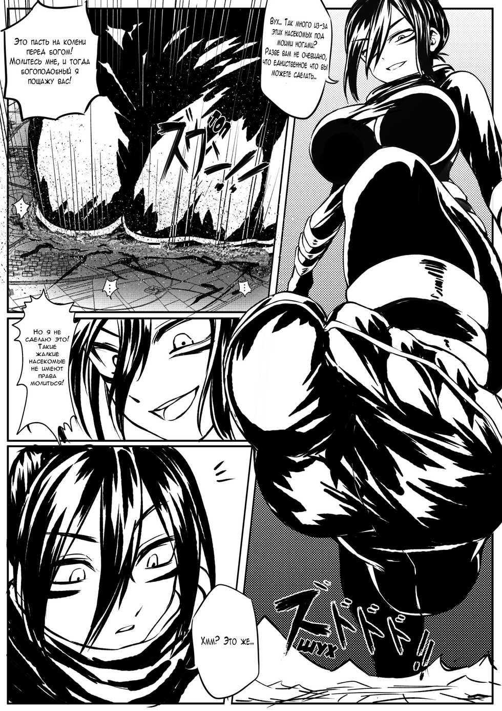 [Tein Fuon jiu Tempuru] Attack on Sonico [Russian] [﻿Schizoid man] - Page 8